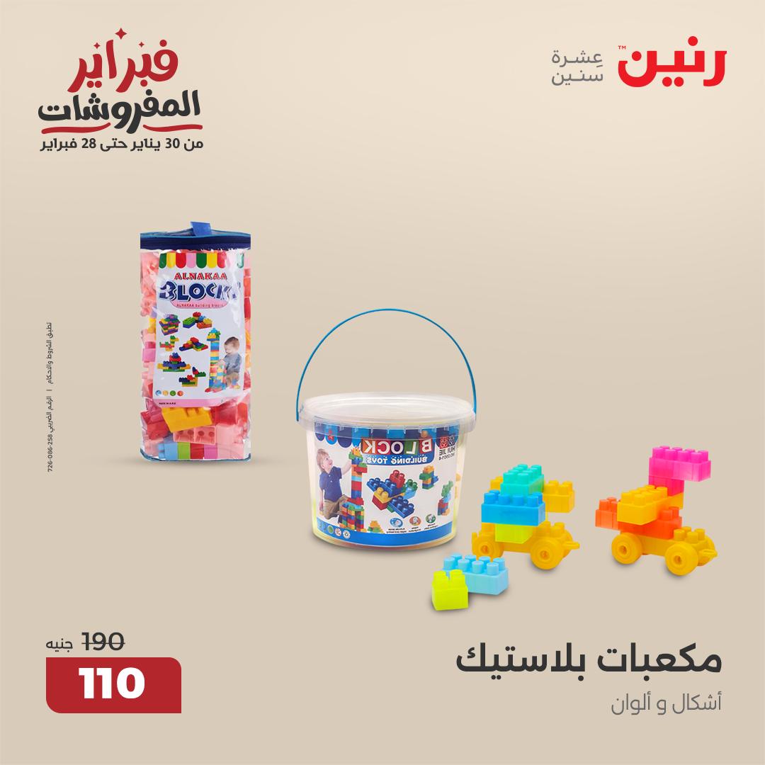 raneen offers from 20feb to 22feb 2025 عروض رنين من 20 فبراير حتى 22 فبراير 2025 صفحة رقم 87